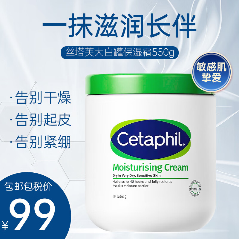 丝塔芙（Cetaphil）港版大白罐保湿身体乳 秋冬补水保湿修护屏障敏感肌适用 550g【全身可涂】