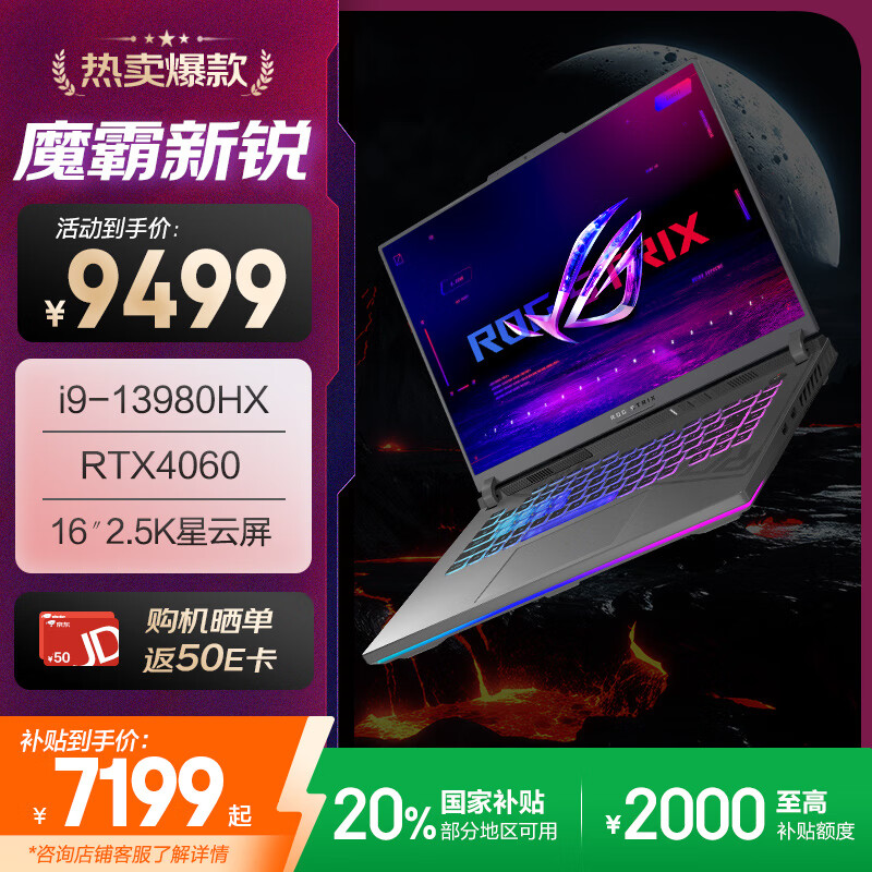 ROG魔霸新锐2024 酷睿i9 16英寸星云屏游戏本笔记本电脑(i9-13980HX 液金导热 16G 1T RTX4060 2.5K) 