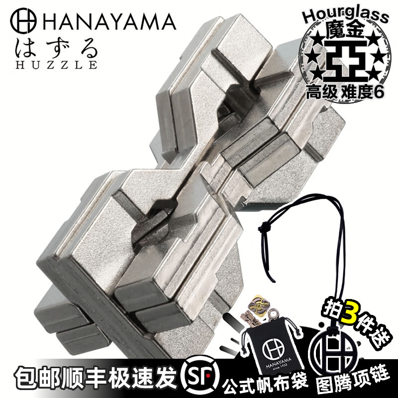 烧脑解锁挑战puzzle解环新年节元旦礼物六星 cast hourglass: 魔金亚