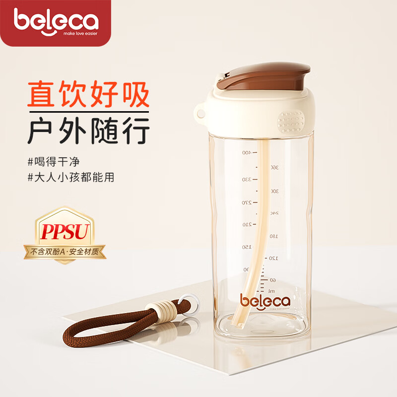 贝乐嘉(Beleca)大宝宝大容量吸管杯学饮杯奶瓶3-6岁学饮直饮吸管宝宝水杯 【棕色】成长杯 400ml (3-6岁) 京东折扣/优惠券