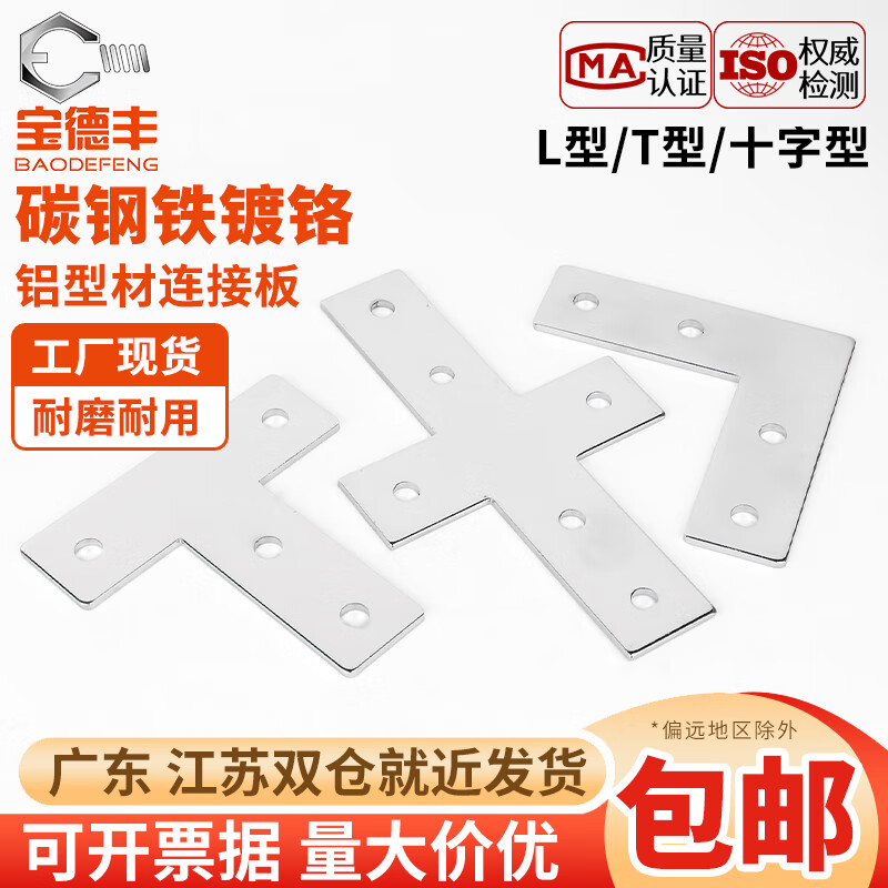 宝德丰L型T型十字连接板3030/4040铝型材拐角固定连接片铁直角件 3030(5只)L型