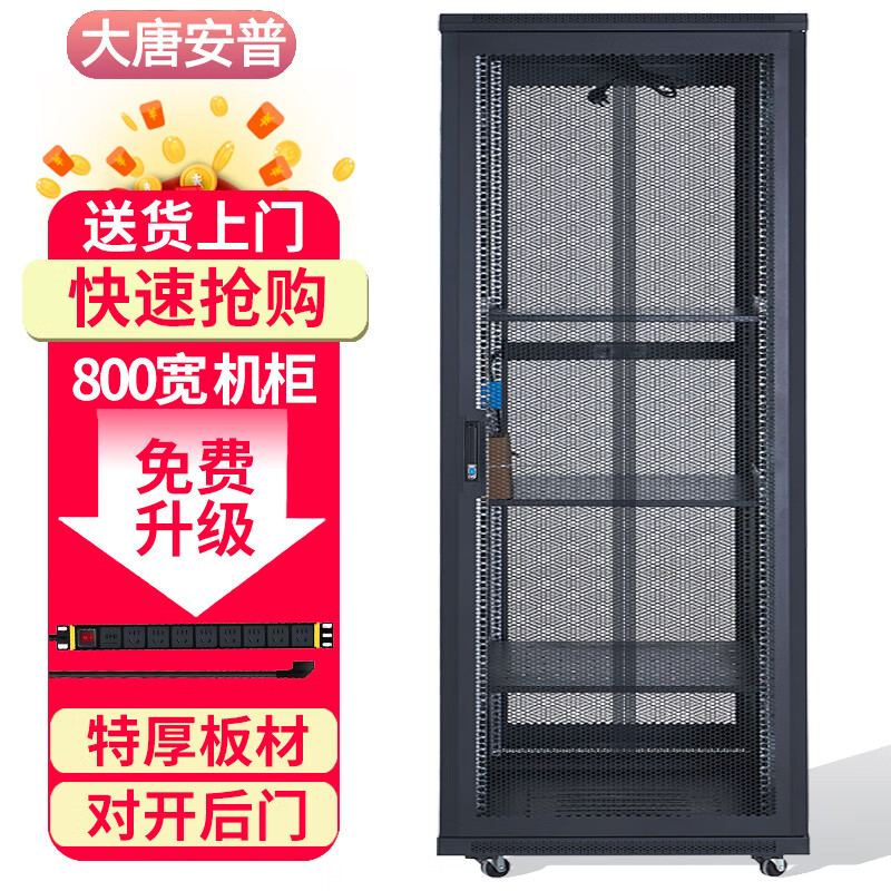 大唐安普 800宽服务器网络机柜 19寸标准 双线槽弱电安防柜 含13%增票 R3.8042 800宽1000深2000高42U