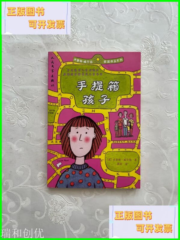 二手书 手提箱孩子 人民文学出版社
