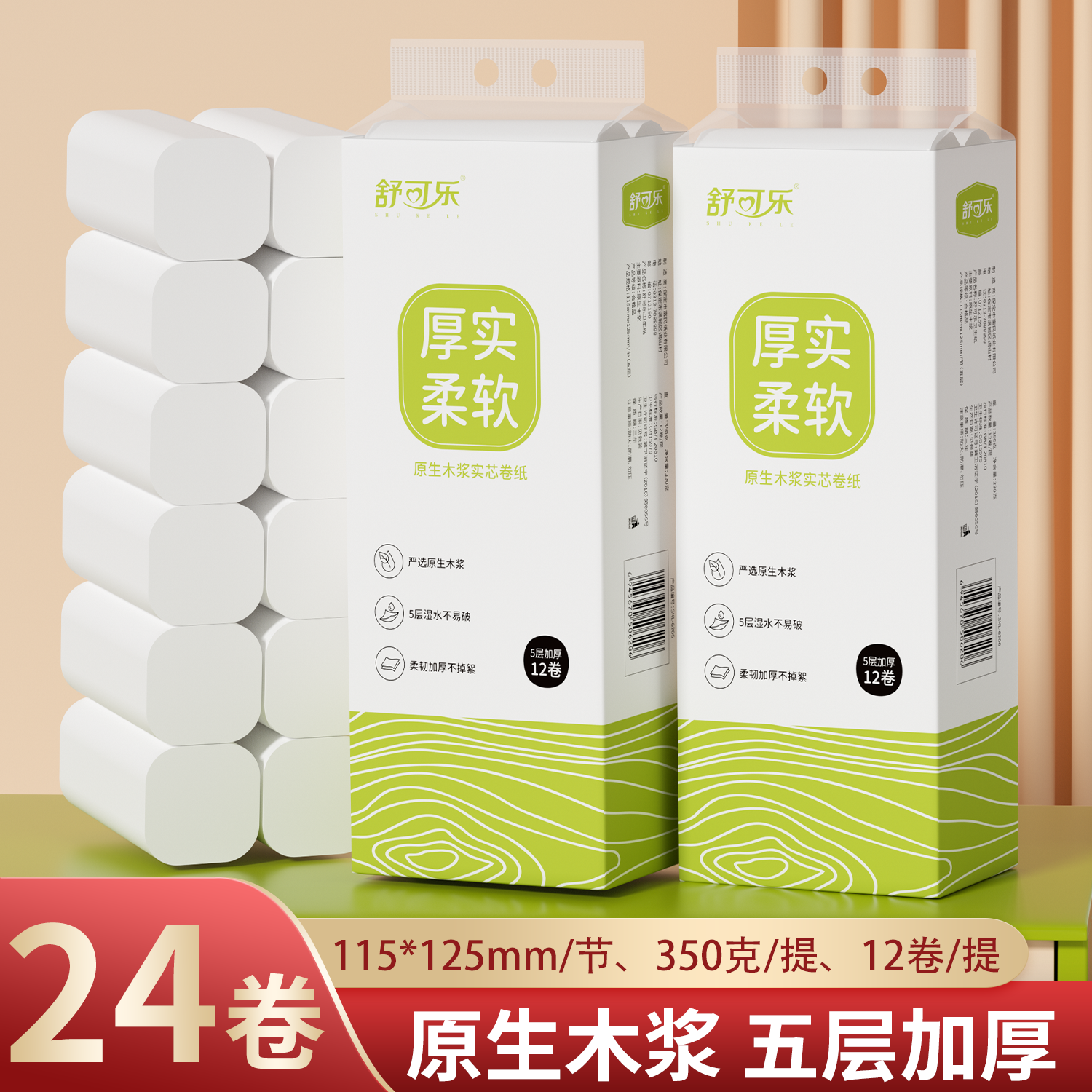 舒可乐【好物优选】 卫生纸巾卷纸无芯小提装加厚家用卷筒纸手纸厕纸商 5层 29g/卷*24卷