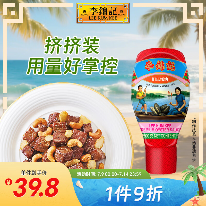 李锦记 旧庄蚝油500g 挤挤装 0添加防腐剂 甄选鲜蚝慢煮10h 上等提鲜