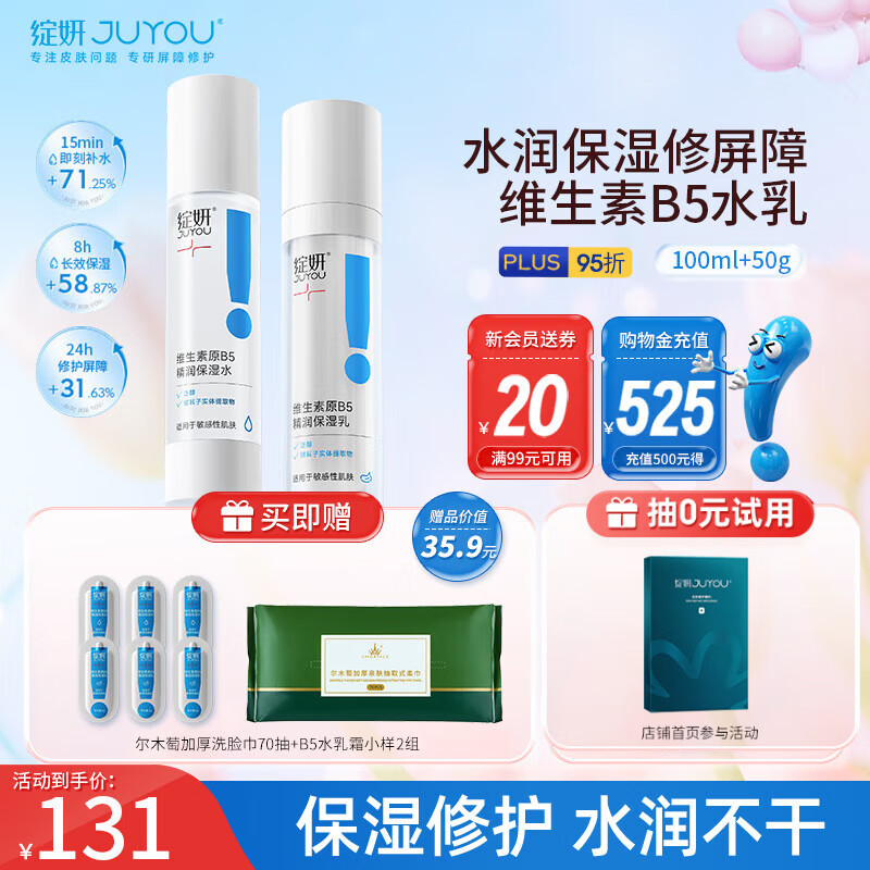 绽妍面霜 B5保湿水乳清爽保湿补水缓解干燥紧绷面部修护  护肤品礼物 【油皮清爽】B5保湿水乳组合