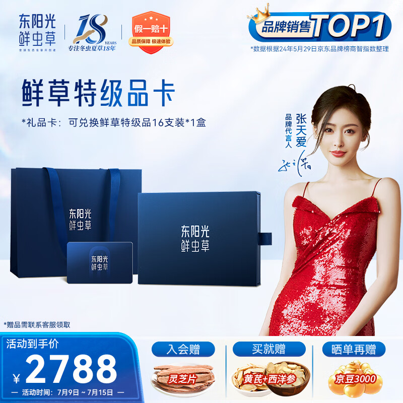 东阳光鲜虫草特级16根礼品卡0.6-0.8g/根新鲜冬虫夏草补品送长辈老人