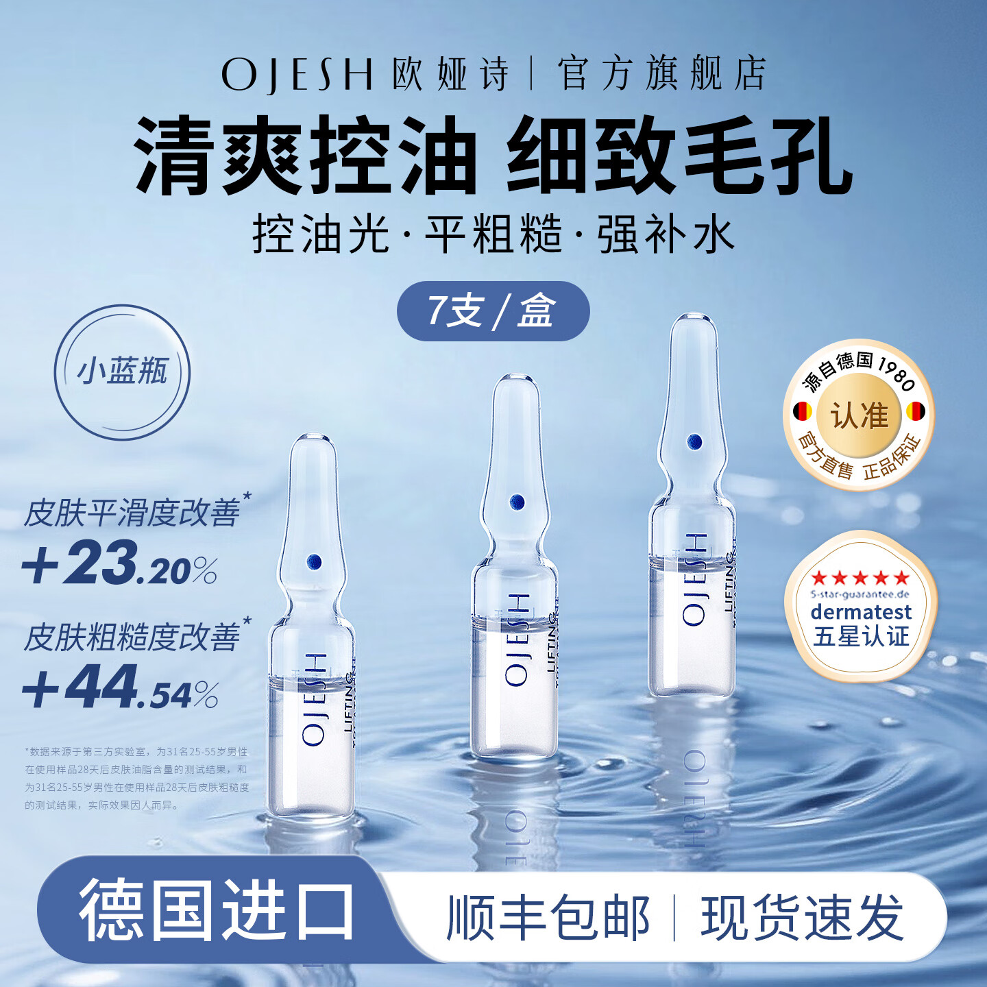 欧娅诗（OJESH）德国进口清爽控油补水高保湿玻尿酸安瓶精华液平衡水油护肤品男女