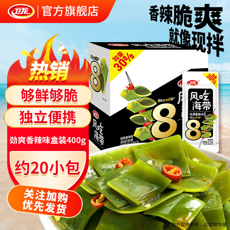 卫龙风吃海带国产即食海带丝下饭菜香辣酸辣办公室休闲零食小包装解馋 经典香辣味海带|约20包|400g