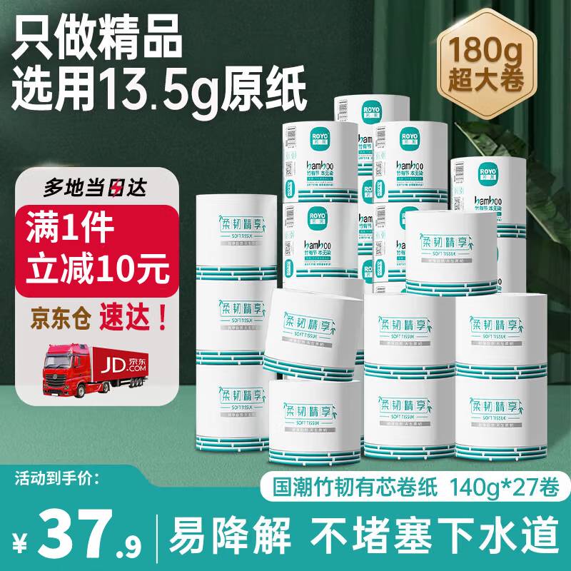 若禺国潮竹韧有芯卷纸5层140克*27卷厚韧干湿两用卷筒纸 卫生纸整箱装