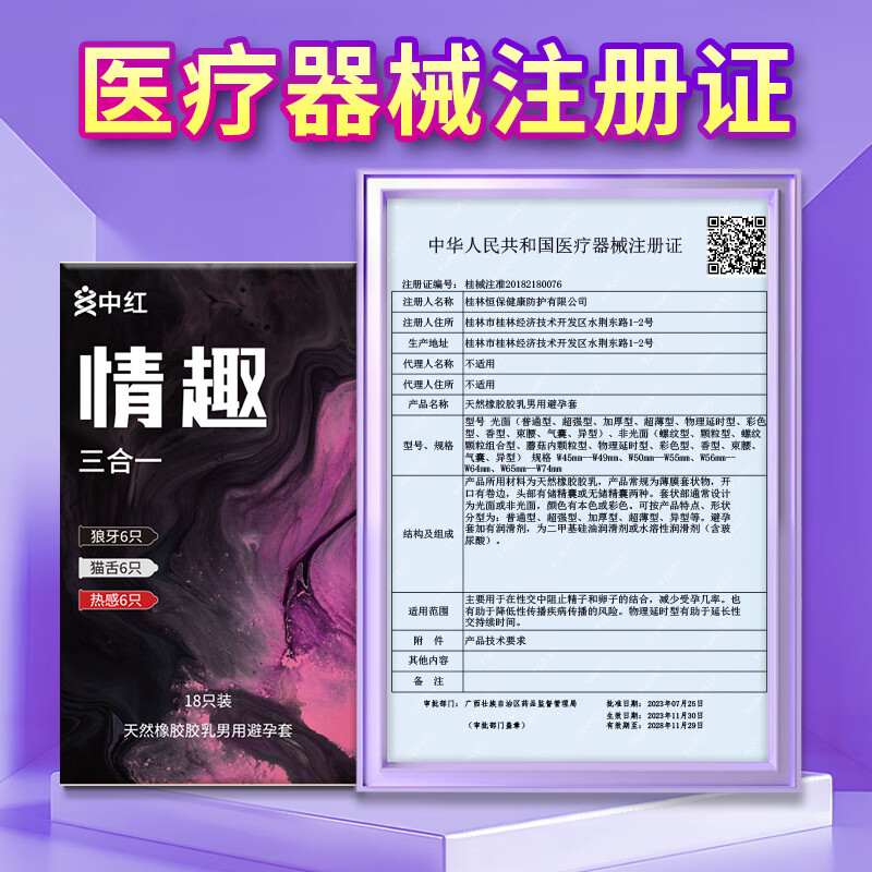 中红狼牙避孕套&猫舌避孕套&热感润滑女性快潮安全套专用情趣用品byt 【18只装】猫舌6只+狼牙6只+热感6只