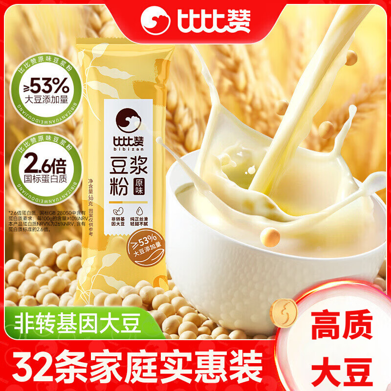 比比赞原味豆浆粉豆类制品营养家用早餐食品非转基因豆粉冲饮冲泡 豆浆粉【原味】30g*16包