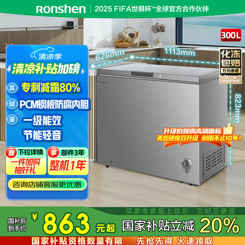 容声300升大容量减霜冰柜家商两用冷藏冷冻转换单温一级能效节能省电低噪卧式冷柜 国家政府补贴20% 大容量减霜冷柜 300L