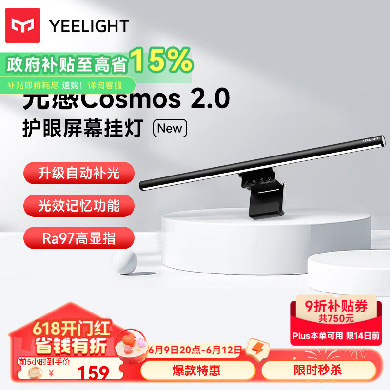 Yeelight 易來(lái)光感l(wèi)ed護(hù)眼屏幕掛燈顯示器補(bǔ)光辦公學(xué)習(xí)臺(tái)燈游戲顯示器掛燈 光感屏幕掛燈2.0-8W