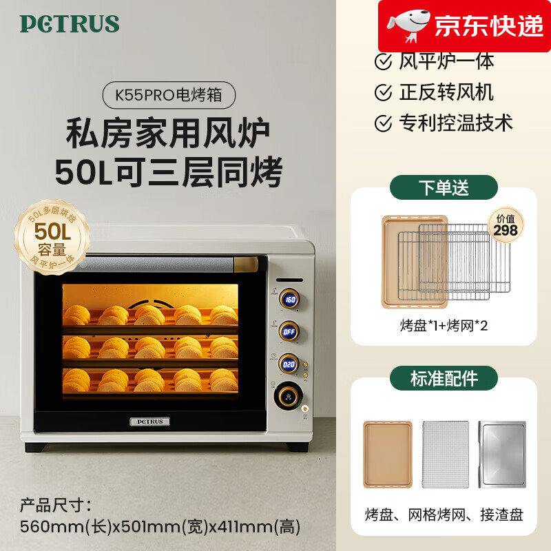 柏翠（petrus）【新品】柏翠k55pro电烤箱风炉一体烘焙专用商用大容量蒸烤箱 白色 50L