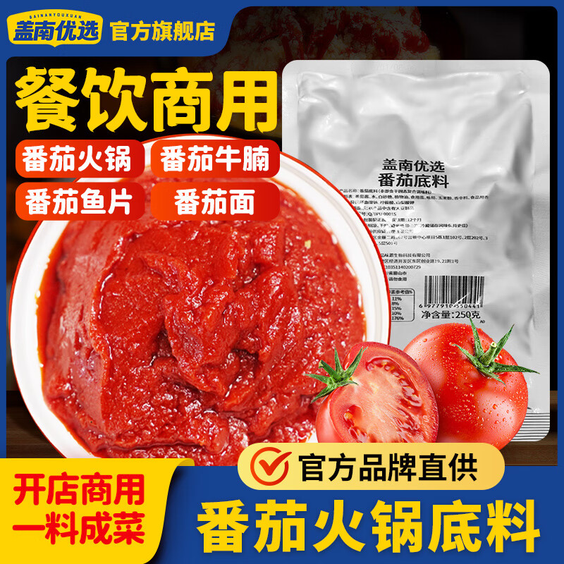 盖南优选盖南优选番茄火锅底料家用西红柿酱料餐饮新疆原汁250g*3袋番茄酱 番茄火锅底料250g*3袋(爆款热销)