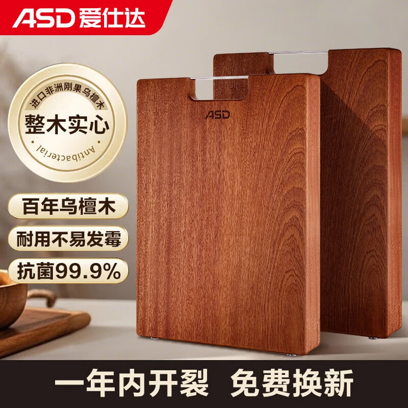 爱仕达（ASD）菜板进口乌檀木99%抗菌砧板整木加大加厚双面防霉面板40*28*2.5cm