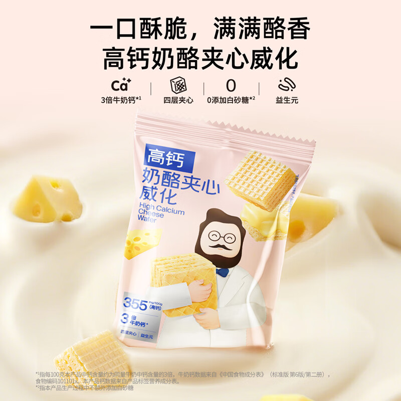 奶酪博士【99元任选10件】宝宝儿童成长零食冻干泡芙奶酪奶贝小软饼 【1袋】高钙奶酪夹心威化50g