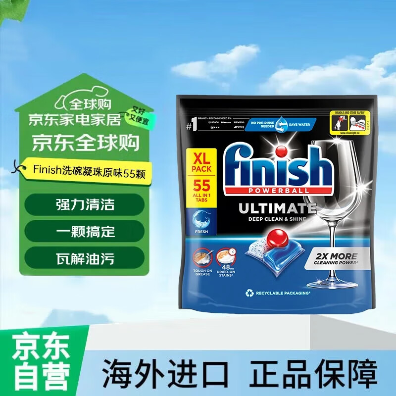 亮碟（finish）极净全能量子洗碗凝珠原味 多效合一洗碗机洗涤剂  55颗