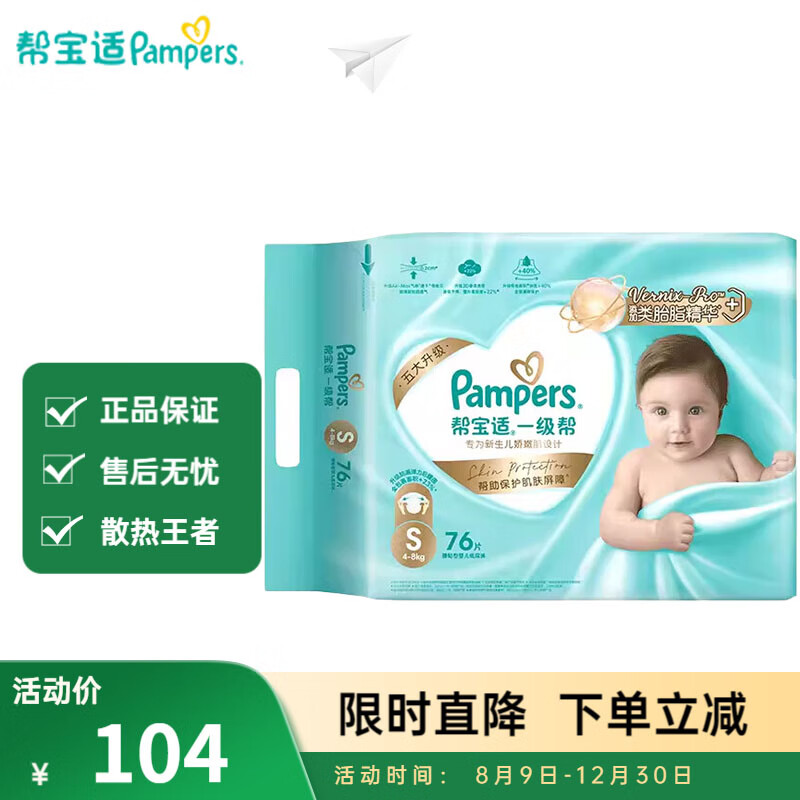 �ﱦ�ʣ�Pampers��һ����ֽ���Ӥ�����ճ���͸�������Ů������ҹ������ʪ ֽ���S��76Ƭ��4-8kg�� 91.9Ԫ