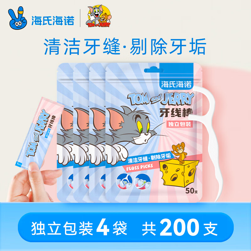 海氏海诺【猫和老鼠联名】牙线棒200支 独立包装圆线剔牙签清洁齿缝超细