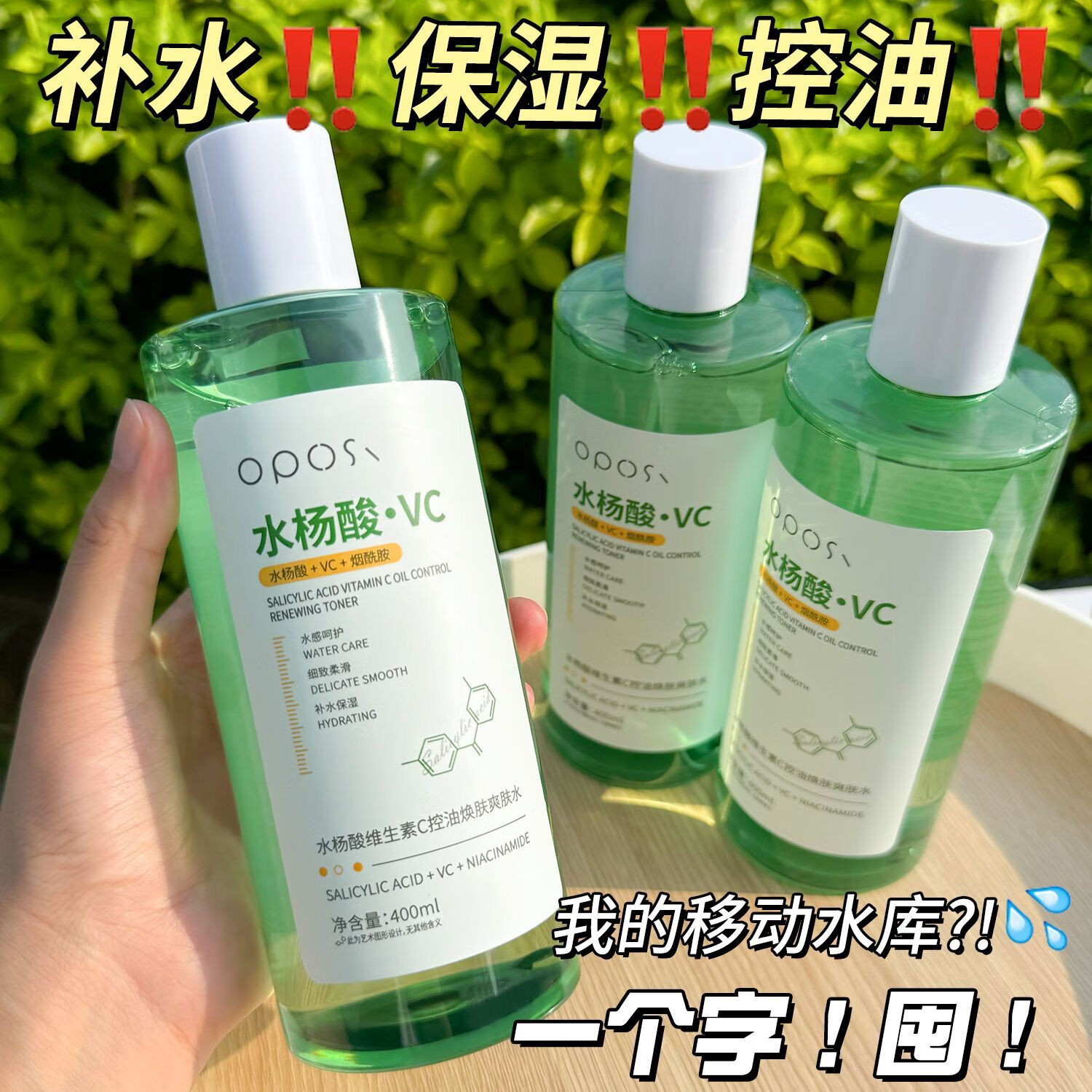 OPOSi维生素C水杨酸爽肤水补水保湿控油去黄气痘痘提亮收缩毛孔湿敷水 【第二瓶半价】水杨酸爽肤水*2