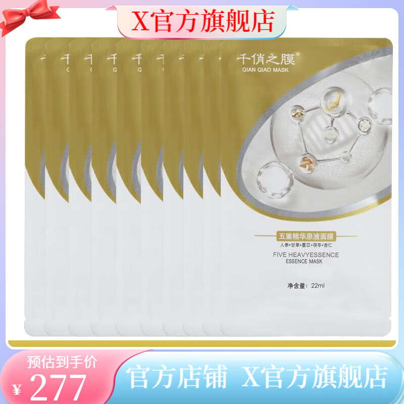 西子俏【官方店】千俏之膜旗舰五重精华原液面膜补水修护退红钰乔 散片面膜到手20片
