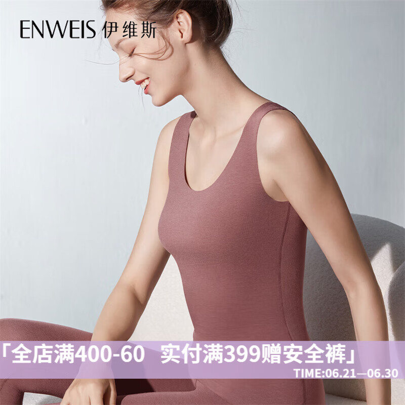 伊維斯【自由裁 拉絨】圓領(lǐng)背心無痕貼身護(hù)暖保暖U領(lǐng)打底女 栗粉色 M (160/85)