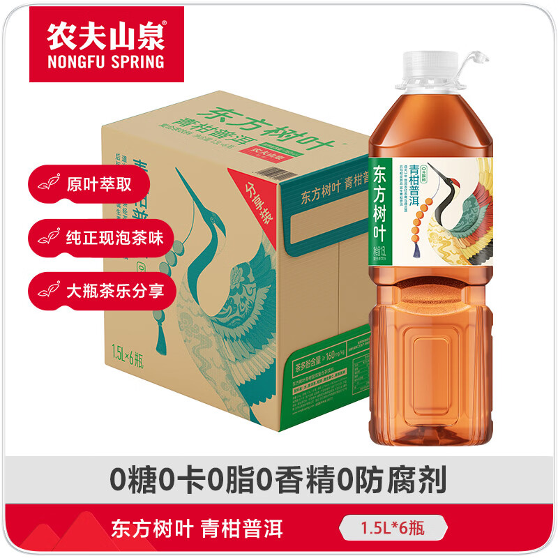 农夫山泉东方树叶青柑普洱茶1.5L*6瓶无糖茶饮料0糖0脂0卡大瓶解渴整箱装