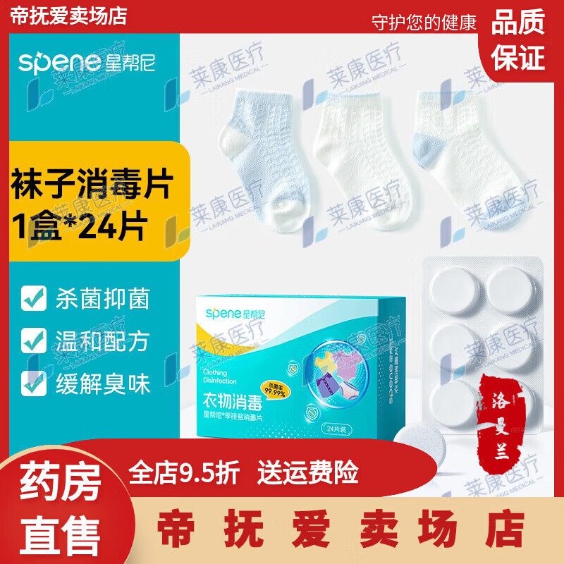 滴露滴露復合雙鏈季銨鹽消毒液洗襪子消毒液除真菌復合雙鏈季銨 套餐一