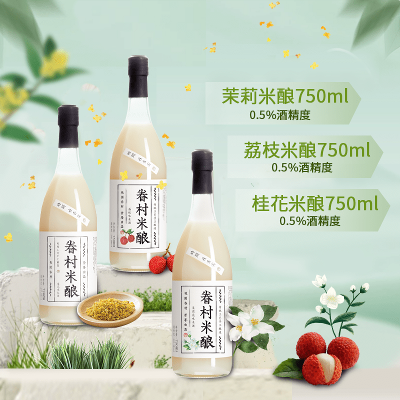 桃園眷村米釀米酒0.5度桂花米酒無(wú)米露醪糟汁糯米酒小甜酒 【總計(jì)45斤】桂花+茉莉+荔枝