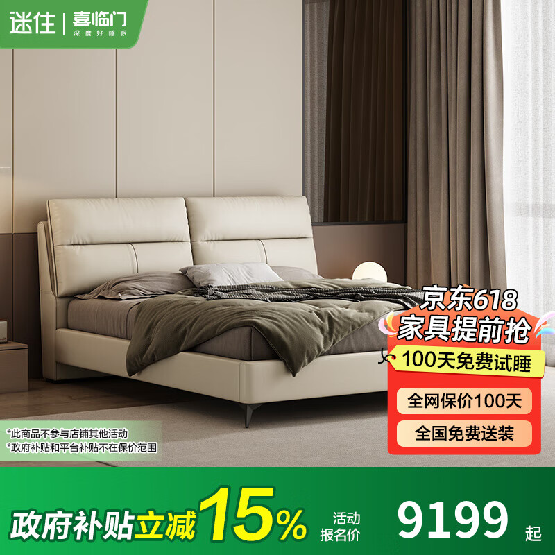 喜临门【MD3】伯尔尼S+净眠M80床垫真皮床进口头层牛皮可选储物软床 常规款-月牙米+净眠M80_M床垫 1.8*2米