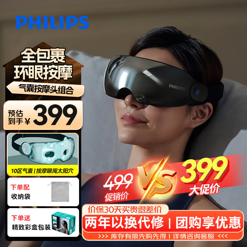飞利浦（PHILIPS）眼部按摩仪可视化护眼仪眼睛穴位按摩器蓝牙睡眠眼罩缓解眼疲劳送男女友长辈节日生日礼物7101E