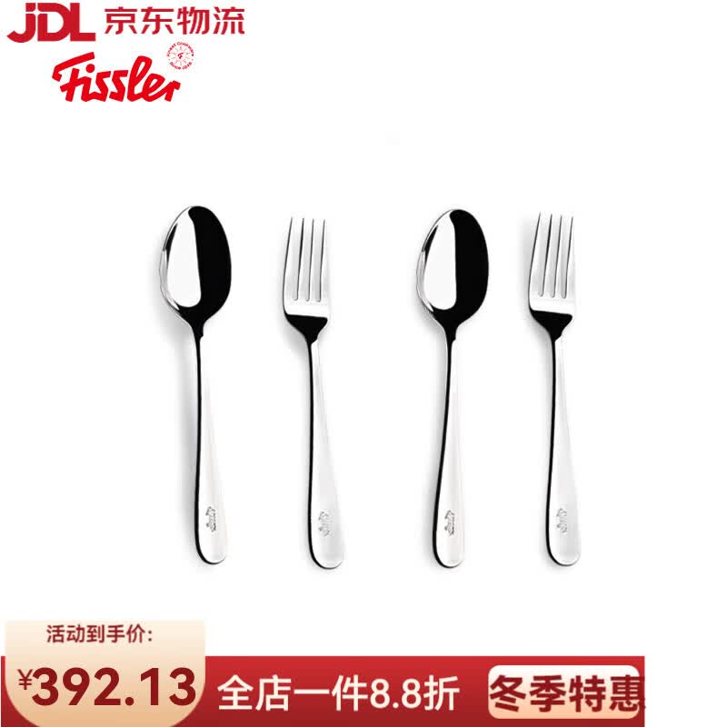 菲仕乐德国菲仕乐Fissler餐叉勺四件套刀叉勺子西餐双人份餐具餐勺 菲仕乐餐叉勺 4件套