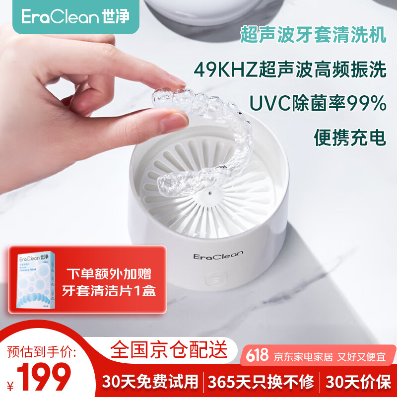 EraClean牙套清洗机超声波假牙清洁片泡腾片隐形牙套清洗器保持器清洗盒子 杀菌款【90%用户推荐】