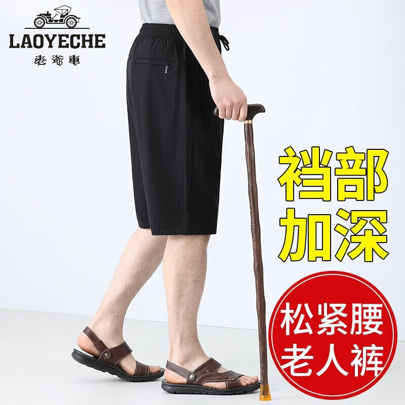 老爷车夏季宽松冰丝短裤男老人休闲六分裤中老年速干裤外穿爸爸裤爷爷裤 【夏】黑色 薄款 XL 建议体重90-110斤