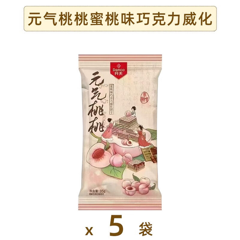 丹夫元气桃桃巧克力威化饼干蜜桃味夹心下午茶甜品独立包装小零食 5袋元气桃桃蜜桃味巧克力威化饼