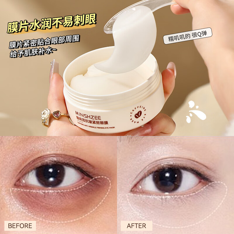 茗希芝(MINSHZEE)眼膜贴紧致抗皱眼部护理淡黑眼圈眼袋补水保湿淡纹眼膜 一瓶装【60片】