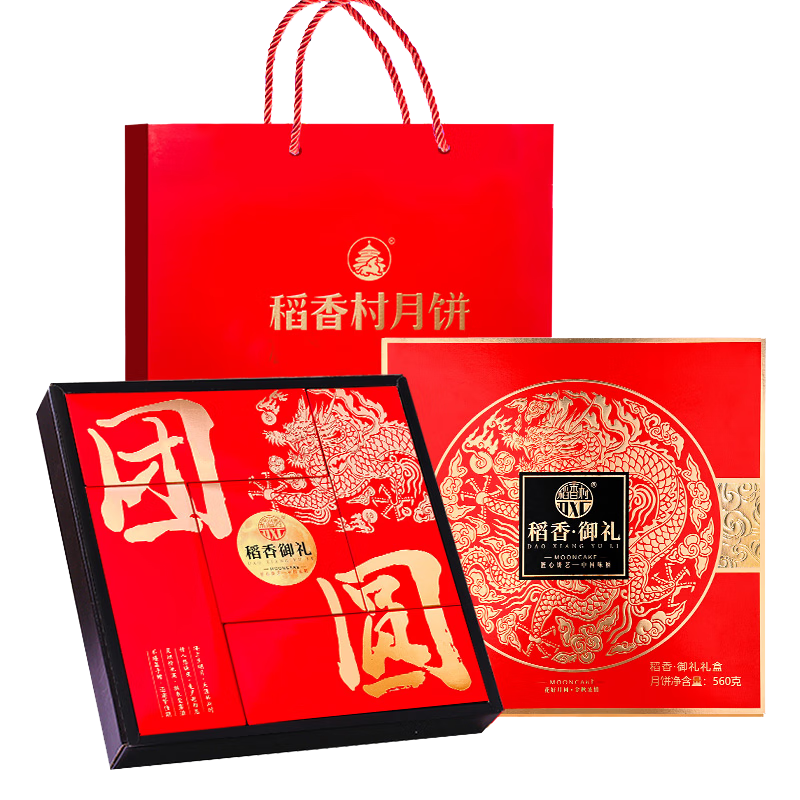 稻香村月饼礼盒 中秋团购福利企业礼品 9饼9味配手提袋 稻香御礼 560g