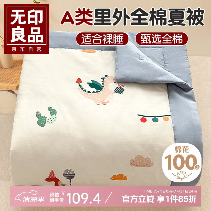 无印良品A类儿童里外全棉夏被100%新疆棉花被子夏凉空调薄被芯120*150cm