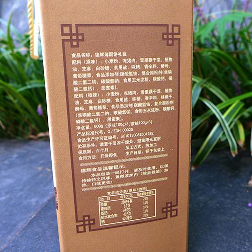 德輝（DEHUI）龍游特產(chǎn)薄酥餅 梅干菜鮮肉2口味酥薄脆香營(yíng)養禮盒 薄酥餅禮盒