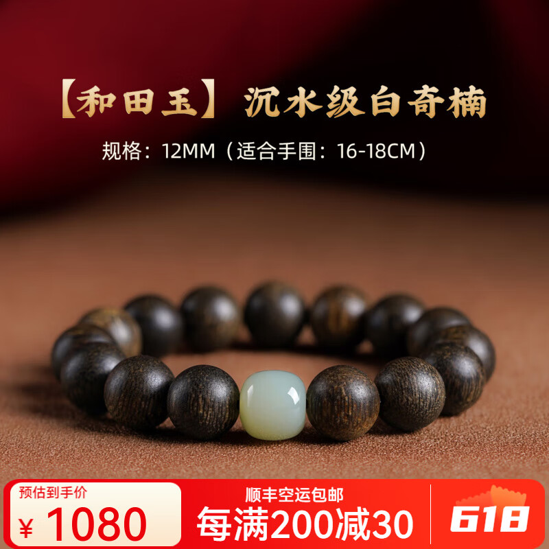 善典越南芽庄白奇楠沉香手串男款本命佛转运女沉水檀香木手链 【和田玉款】12mm沉水级芽庄奇楠