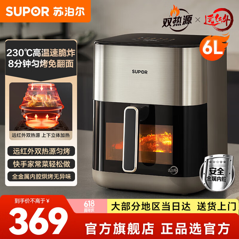 苏泊尔（SUPOR）空气炸锅 远红外双热源不用翻面家用烤炸一体触控烤箱高清可视窗口6L大容量全金属内腔大幅降噪 KD60Y883 6L