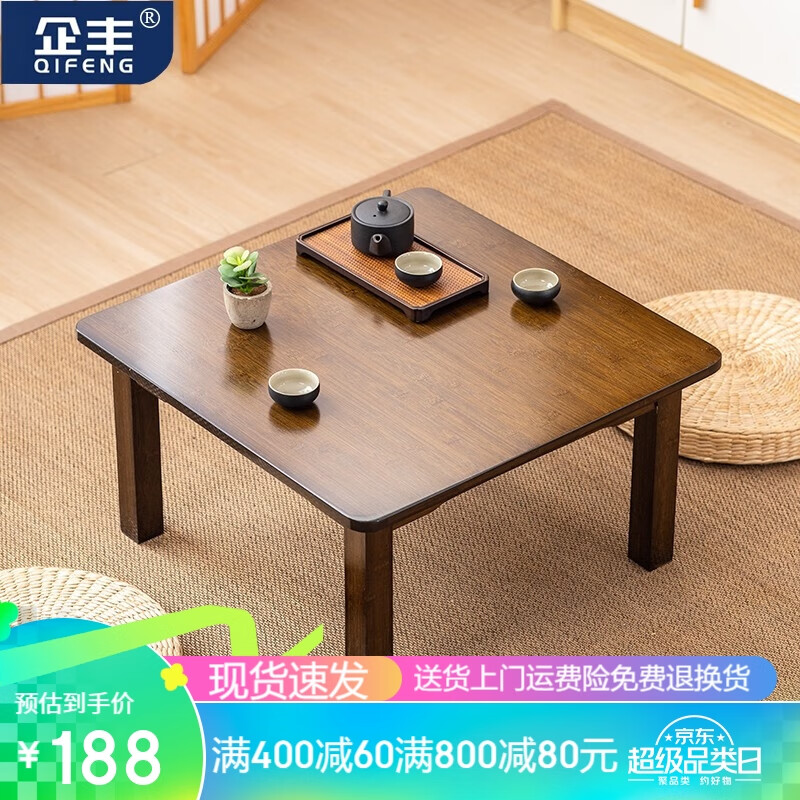 企豐（QIFENG）榻榻米茶臺(tái)迷你日式泡茶炕幾家用茶桌折疊矮桌飄窗小茶幾桌子 胡桃色60長(zhǎng)*60寬*高32cm方桌