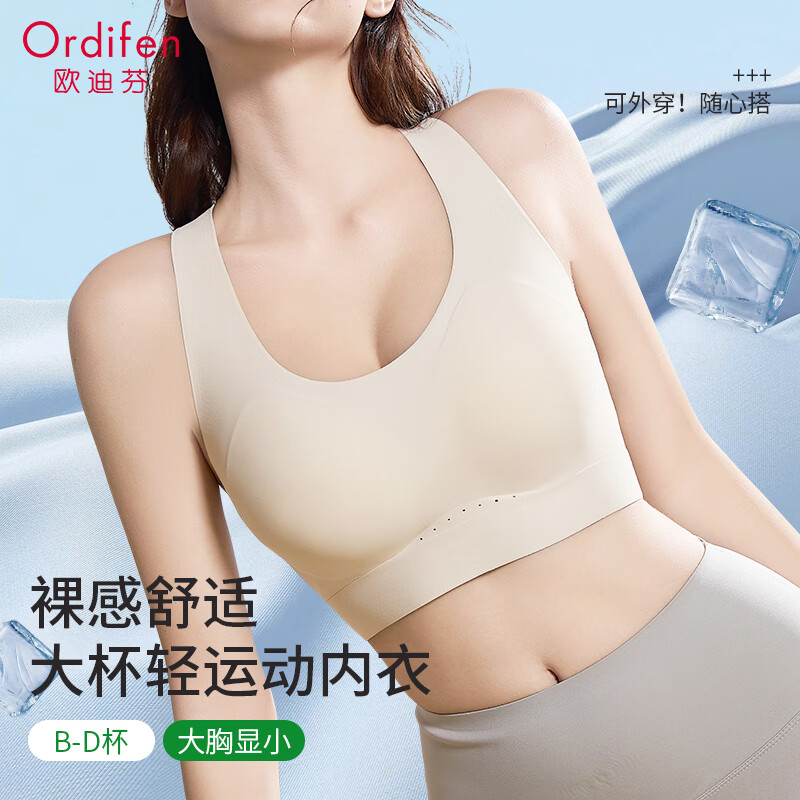 欧迪芬运动内衣女大胸显小背心文胸一体式无痕美背薄款跑步防震防下垂