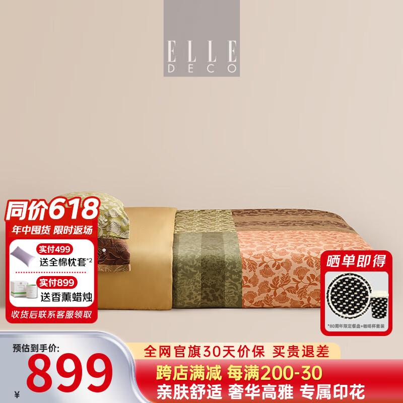 ELLE DECO简欧轻奢全棉四件套高级感床单被套三件套床笠家纺床品床套4件套 瑞吉山（床笠款） 被套：220*240cm（1.8米床）