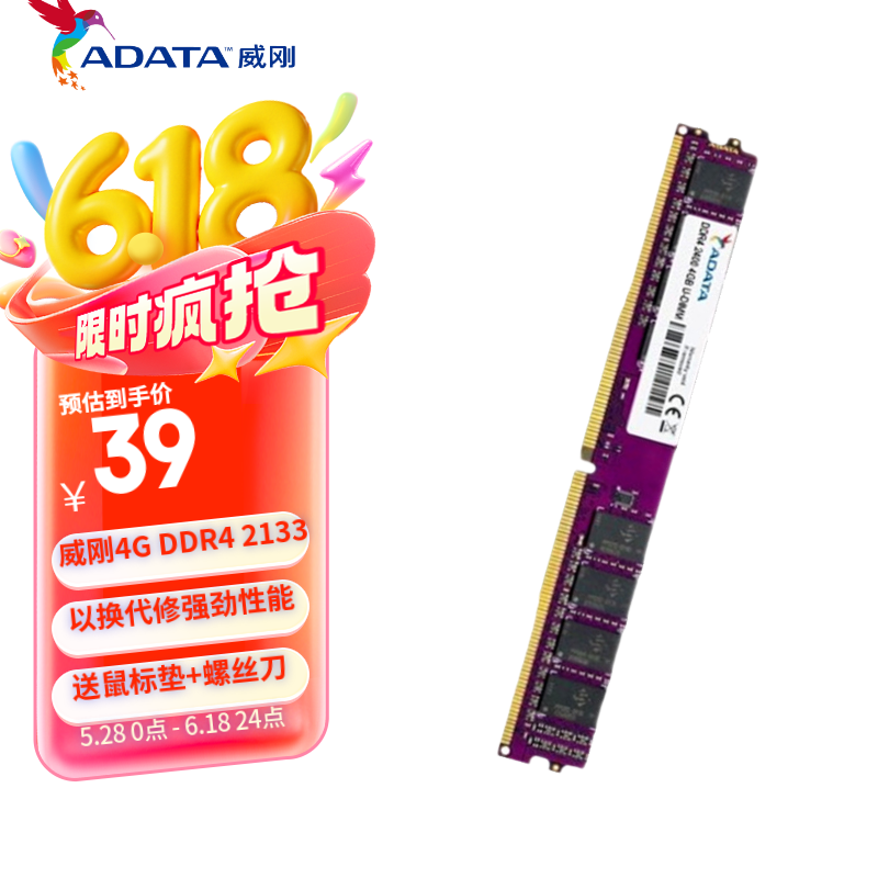 威刚（ADATA）威刚内存 16G DDR4 台式机电脑内存 万紫千红内存条 8G  2400 2666 3200 游戏威龙 XPG 威刚4G DDR4 2133