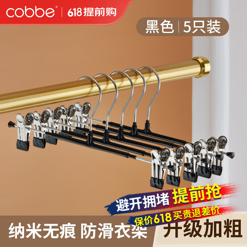 卡贝（cobbe）裤架夹子家用无痕挂裤子衣架专用神器防滑jk裙夹不锈钢内衣短裤夹 黑色【5只装】 防滑裤架