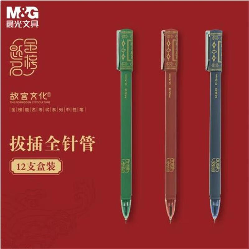 黑色中性笔 全针管签字笔 故宫金榜题名考试系列水笔 开学必备12支盒AGPB6009