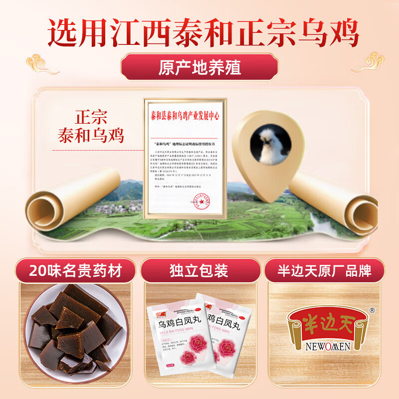 [半边天]乌鸡白凤丸 6g*6袋 3盒装 6g*6袋/盒 女人补气养血调经补血妇科专科用药含黄芪当归补气血女补气调理 半疗程
